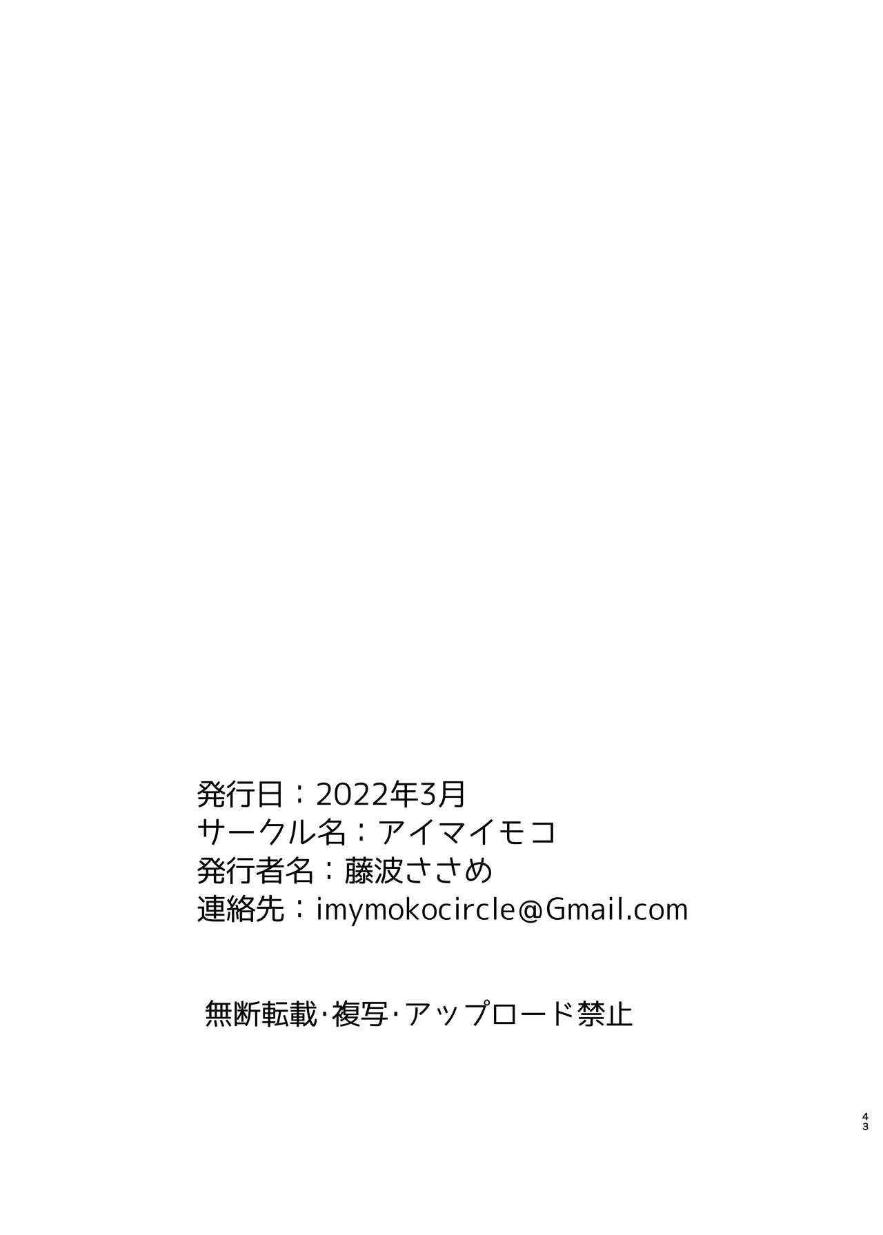 Oyasumi Itoshii Hito | 晚安 我心爱的人 - Page 43
