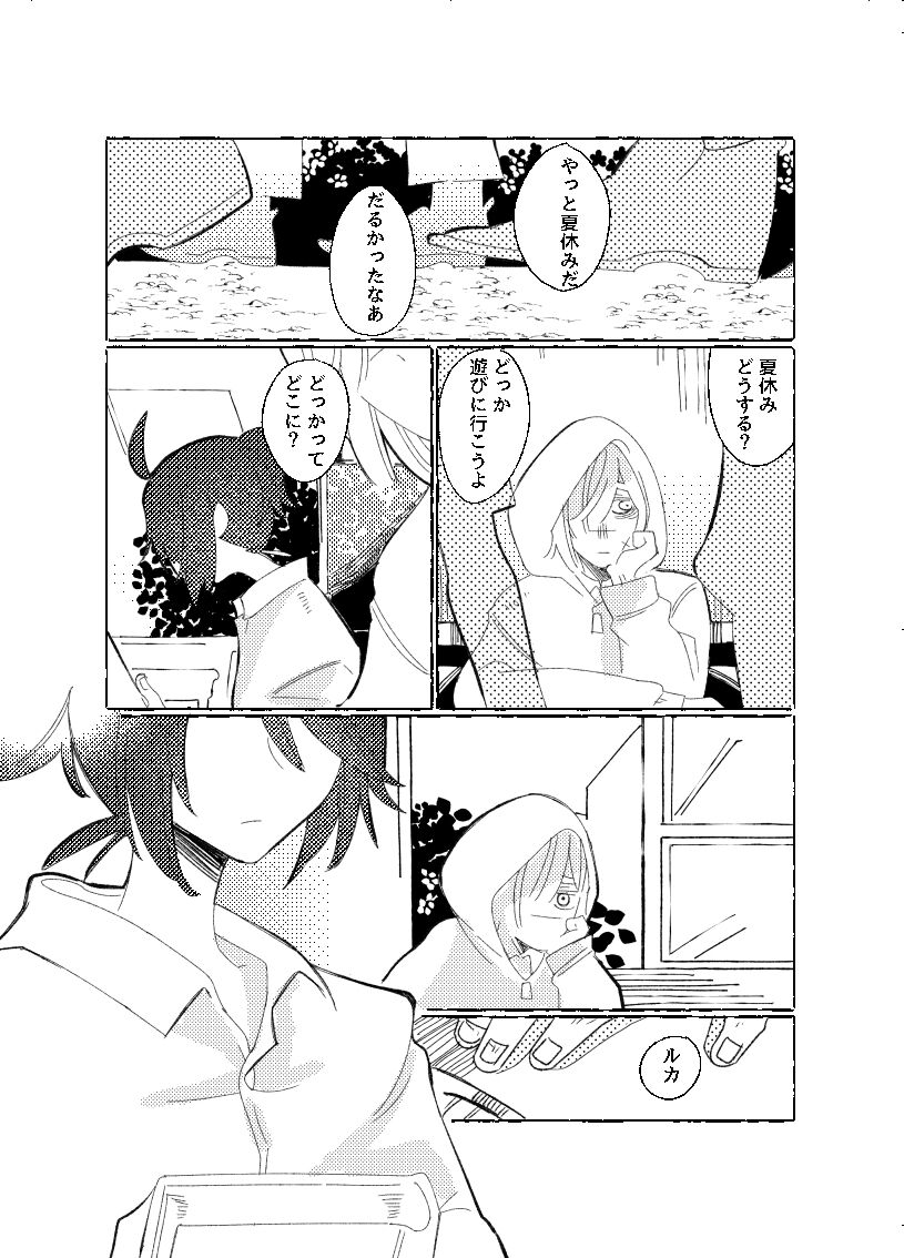 空がこんなに青いのに - Page 18