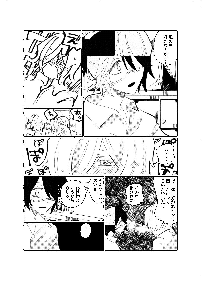 空がこんなに青いのに - Page 20