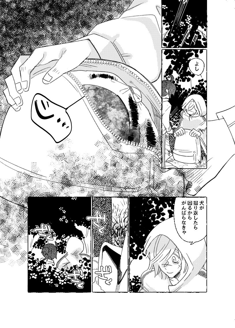 空がこんなに青いのに - Page 33