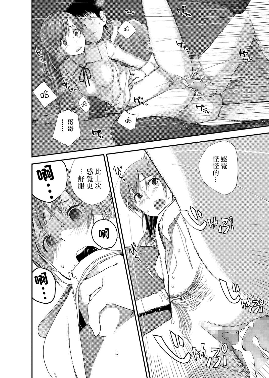 Syster Review Kouhen - Page 16