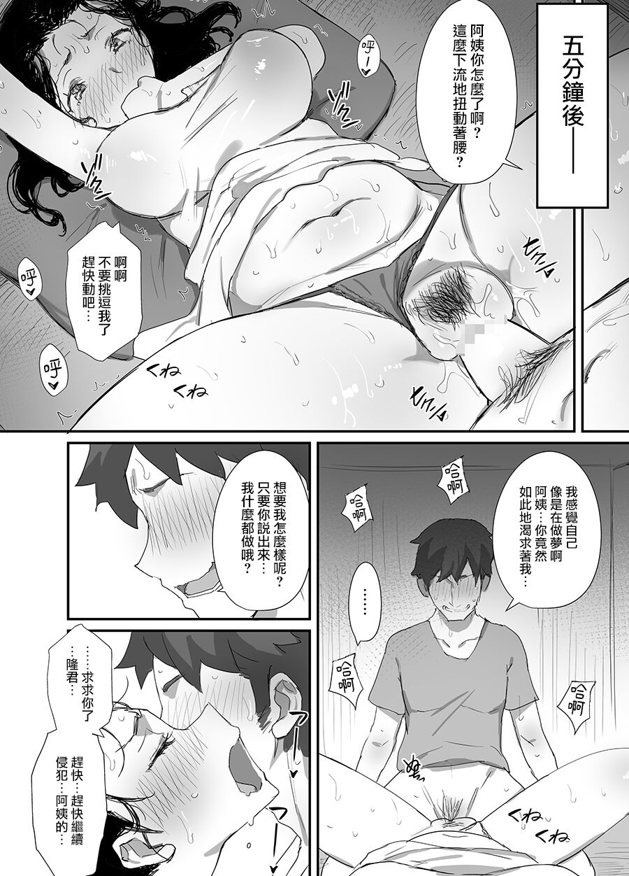 Natsu to Oba-san 3 - Page 24