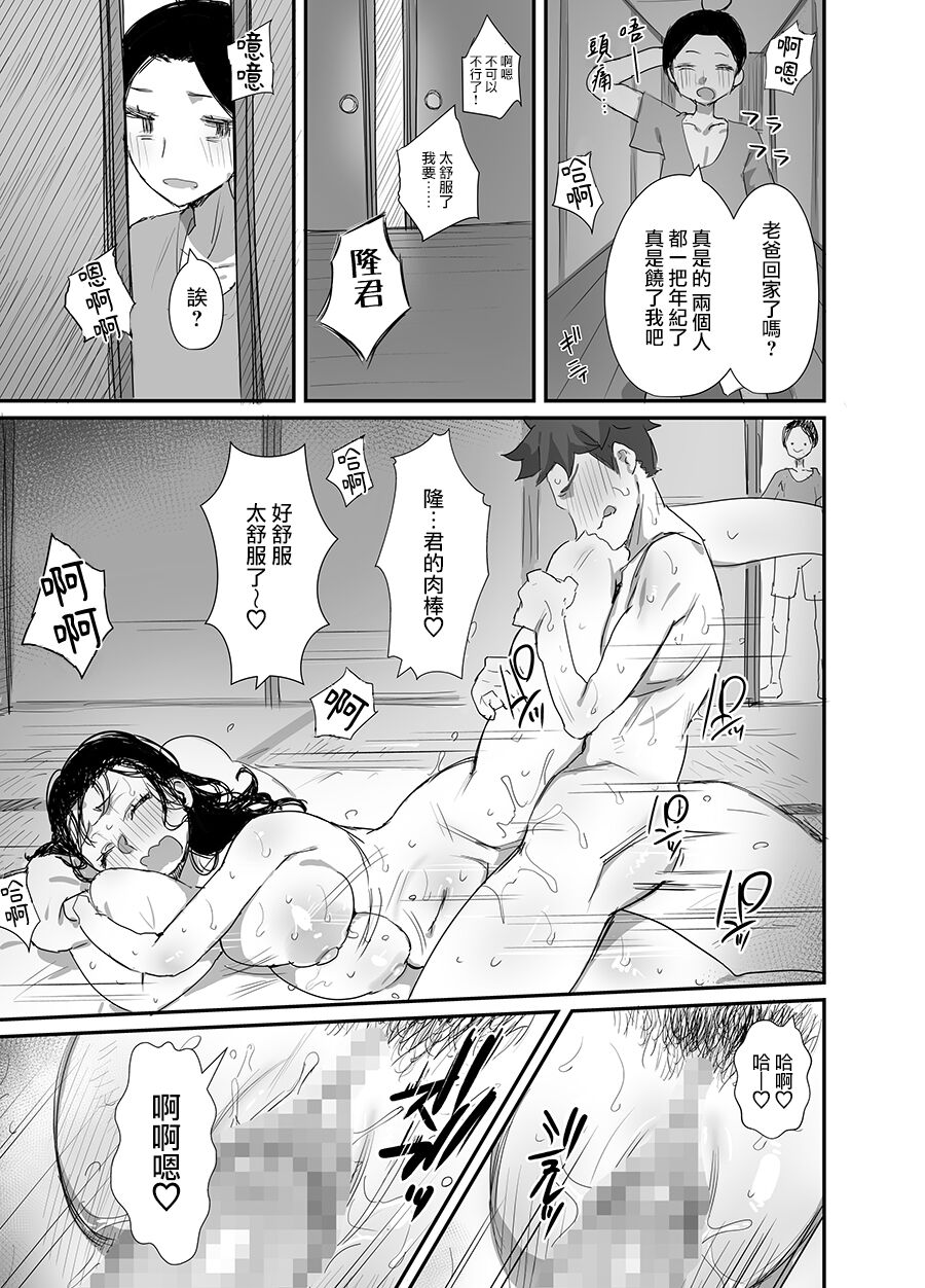 Natsu to Oba-san 3 - Page 27