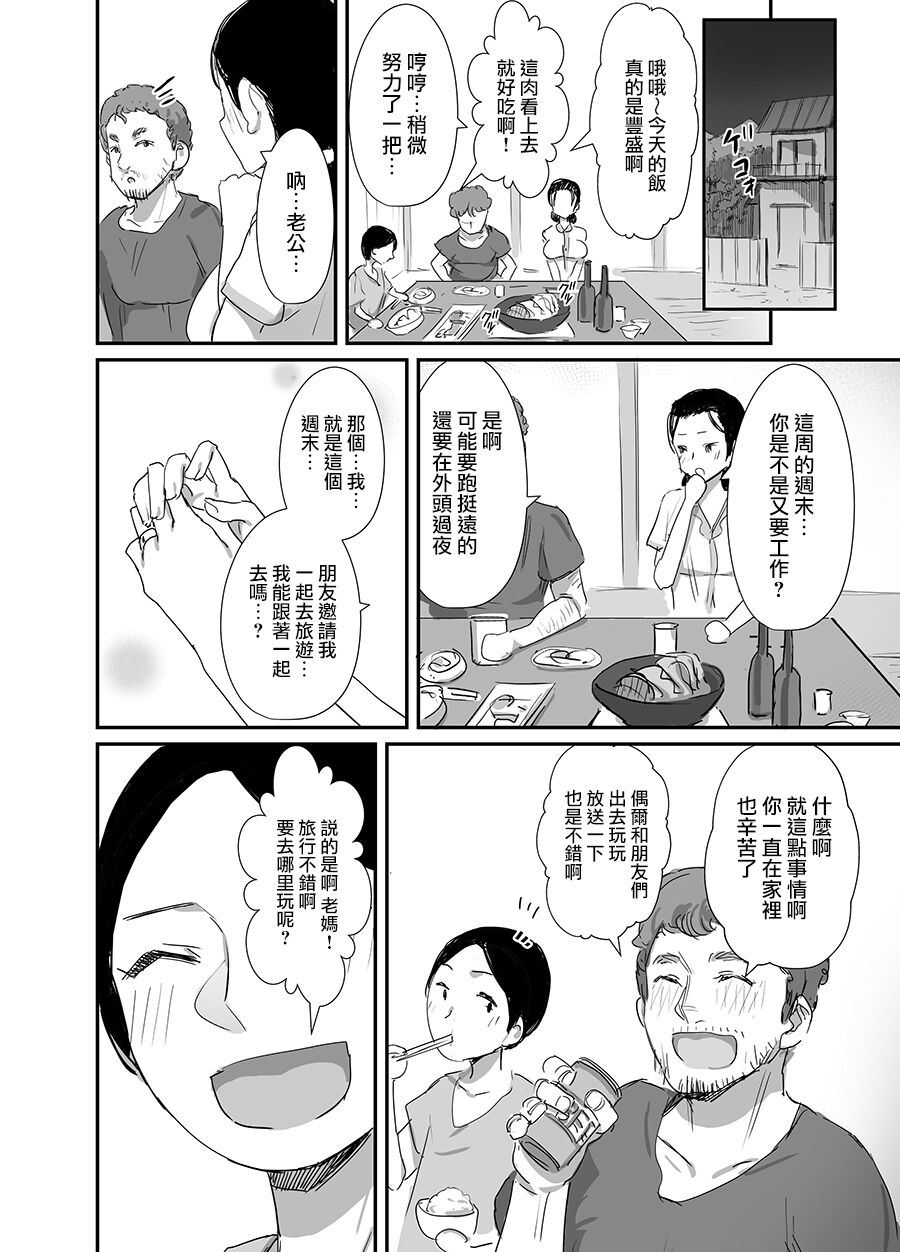 Natsu to Oba-san 3 - Page 40
