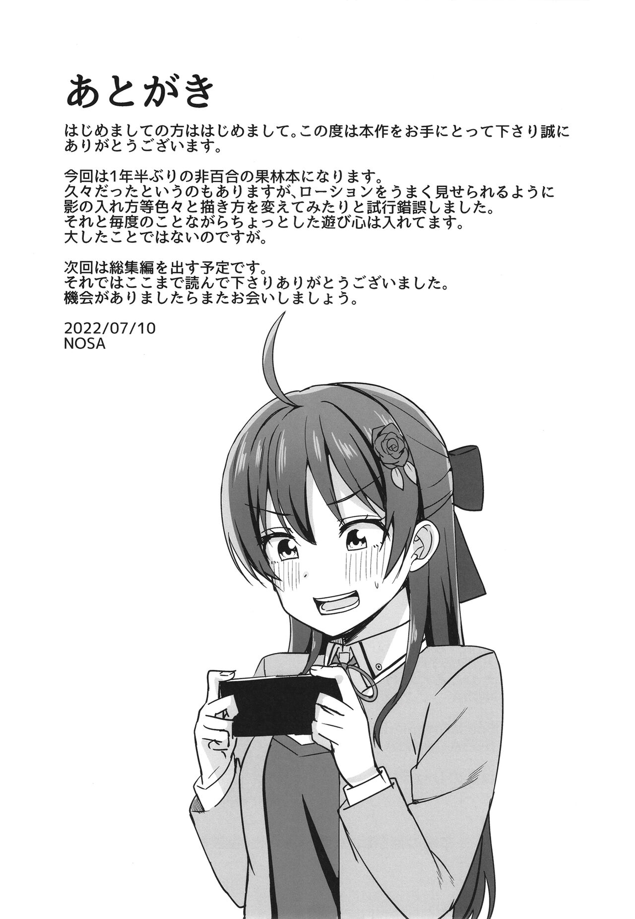 Watashi ni Yume chu? - Page 21