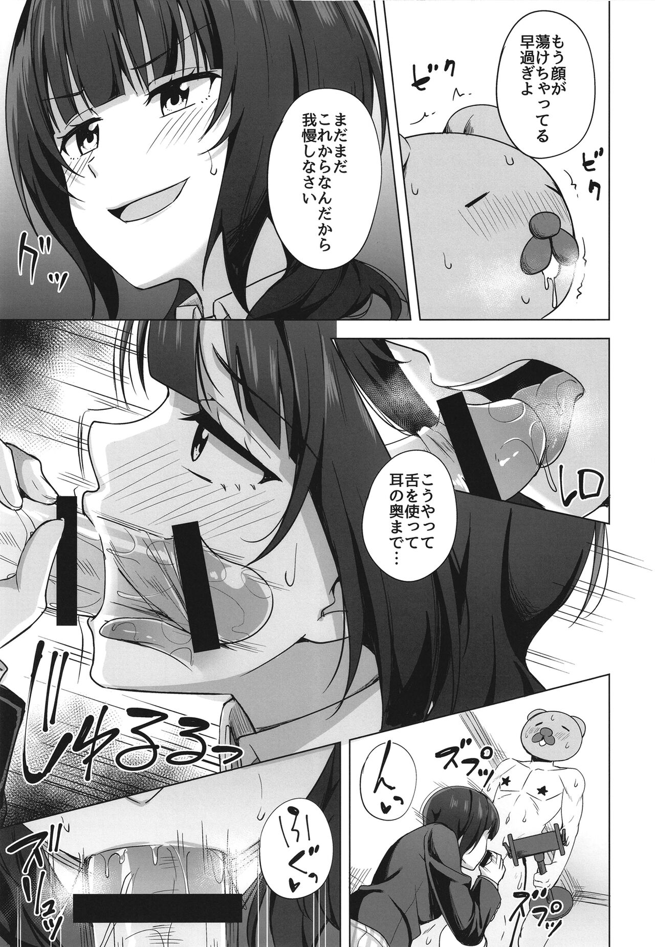 Watashi ni Yume chu? - Page 9