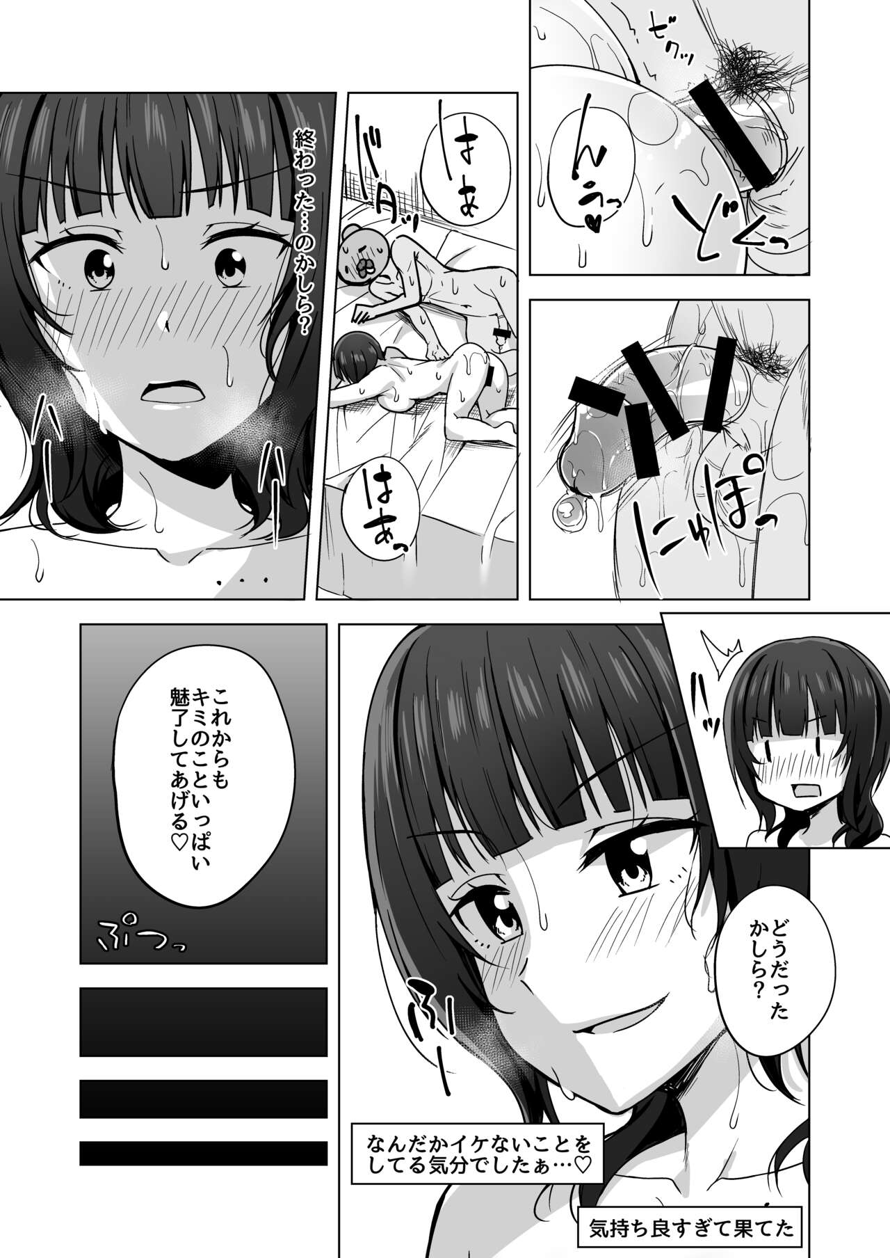 Watashi ni Yume chu? - Page 19