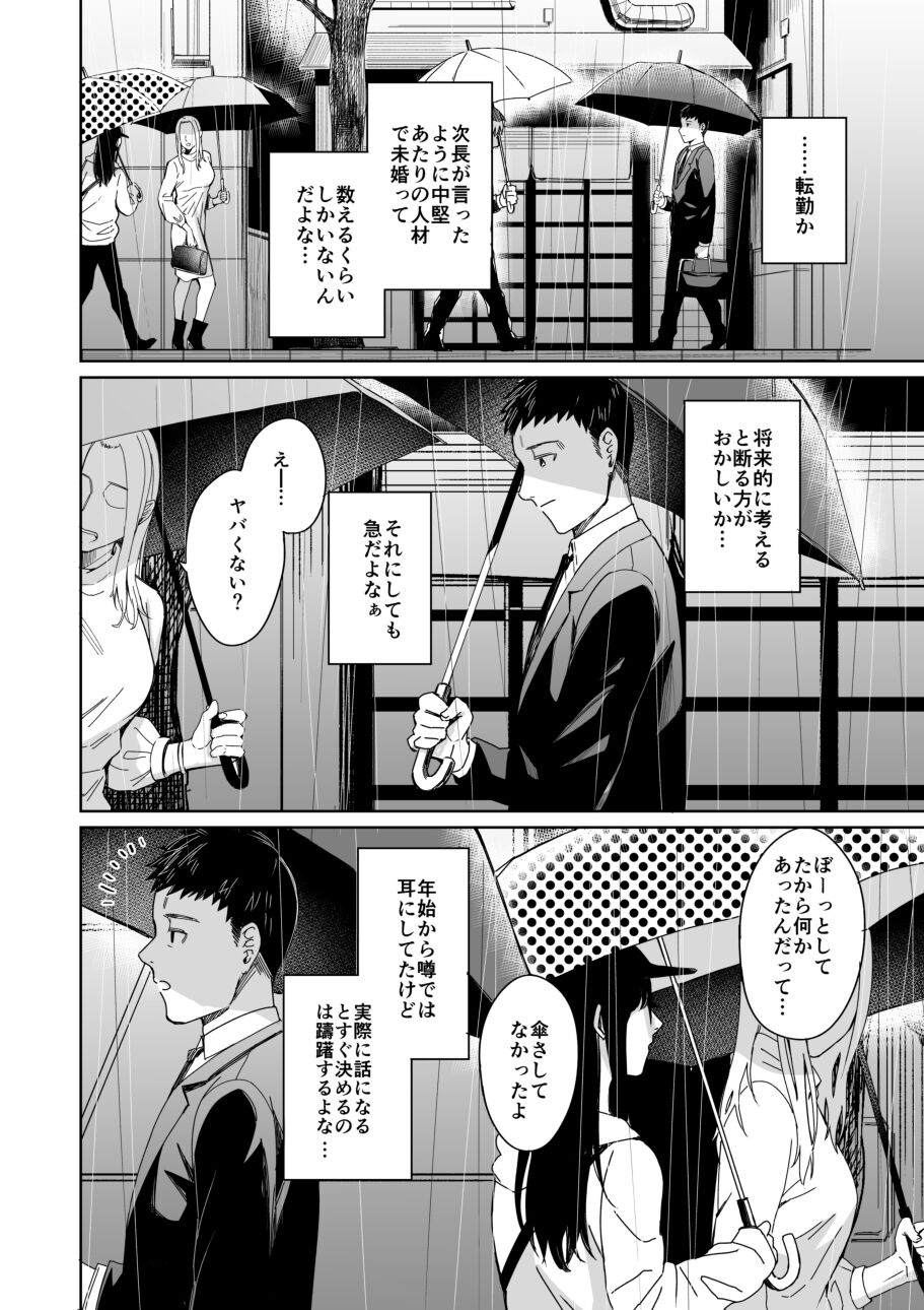Amayodori Kouhen -Okurizuyu- - Page 11