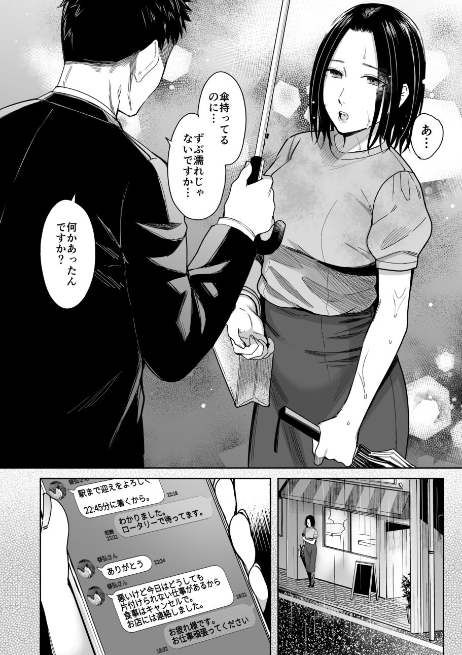 Amayodori Kouhen -Okurizuyu- - Page 13