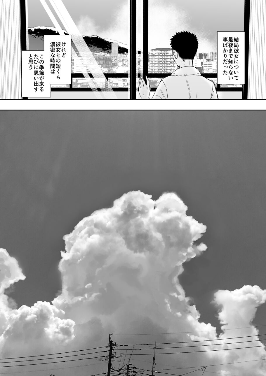Amayodori Kouhen -Okurizuyu- - Page 49