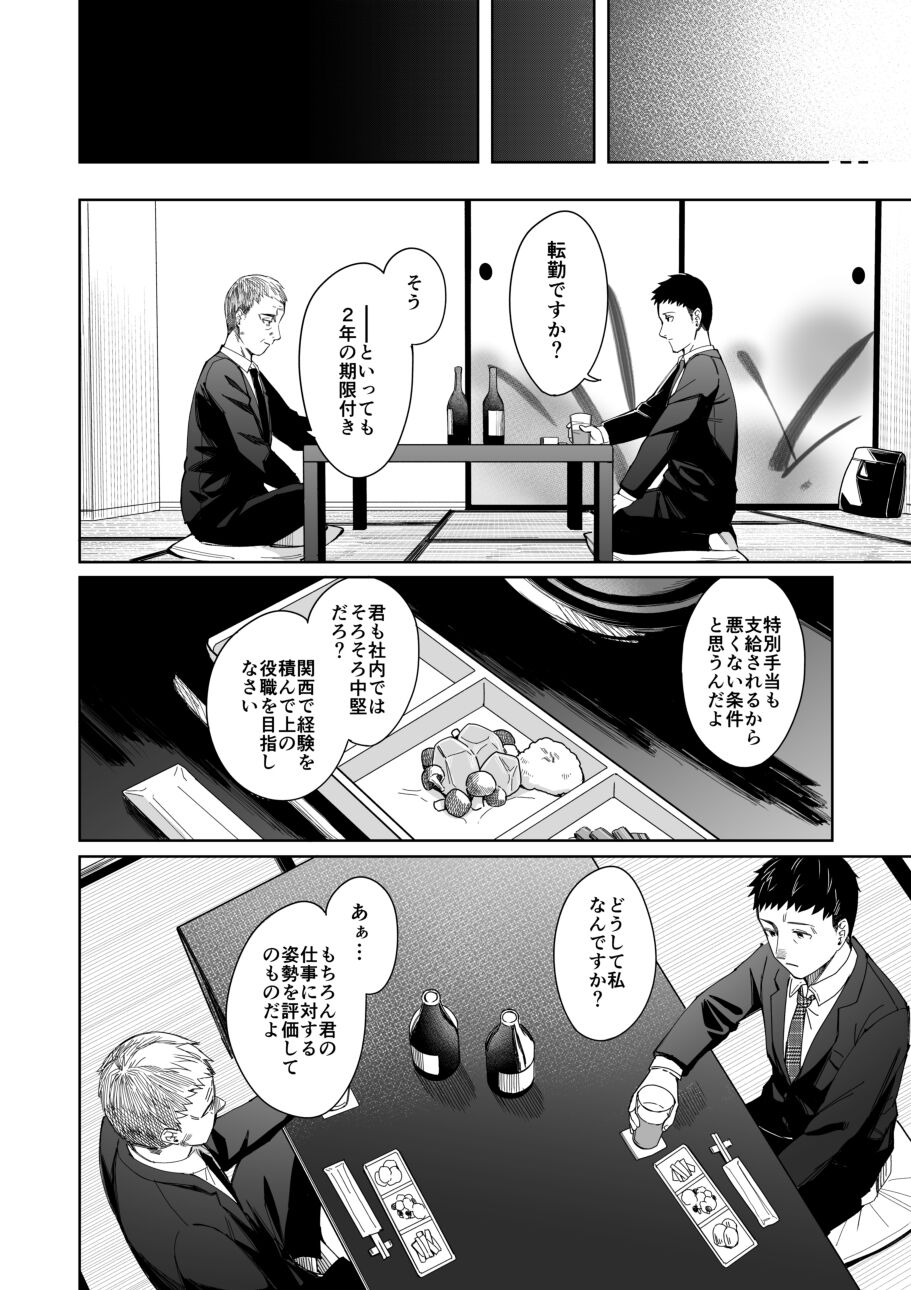 Amayodori Kouhen -Okurizuyu- - Page 9
