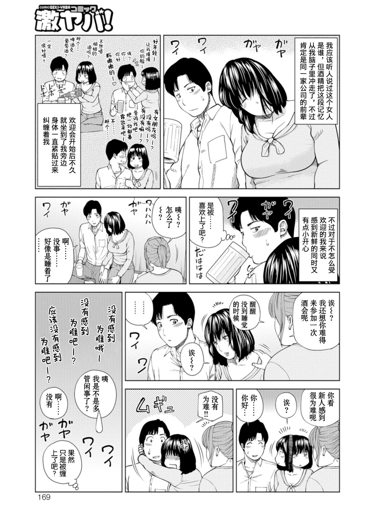 39-sai Uruwashiki Hanjukuzsuma - Page 163