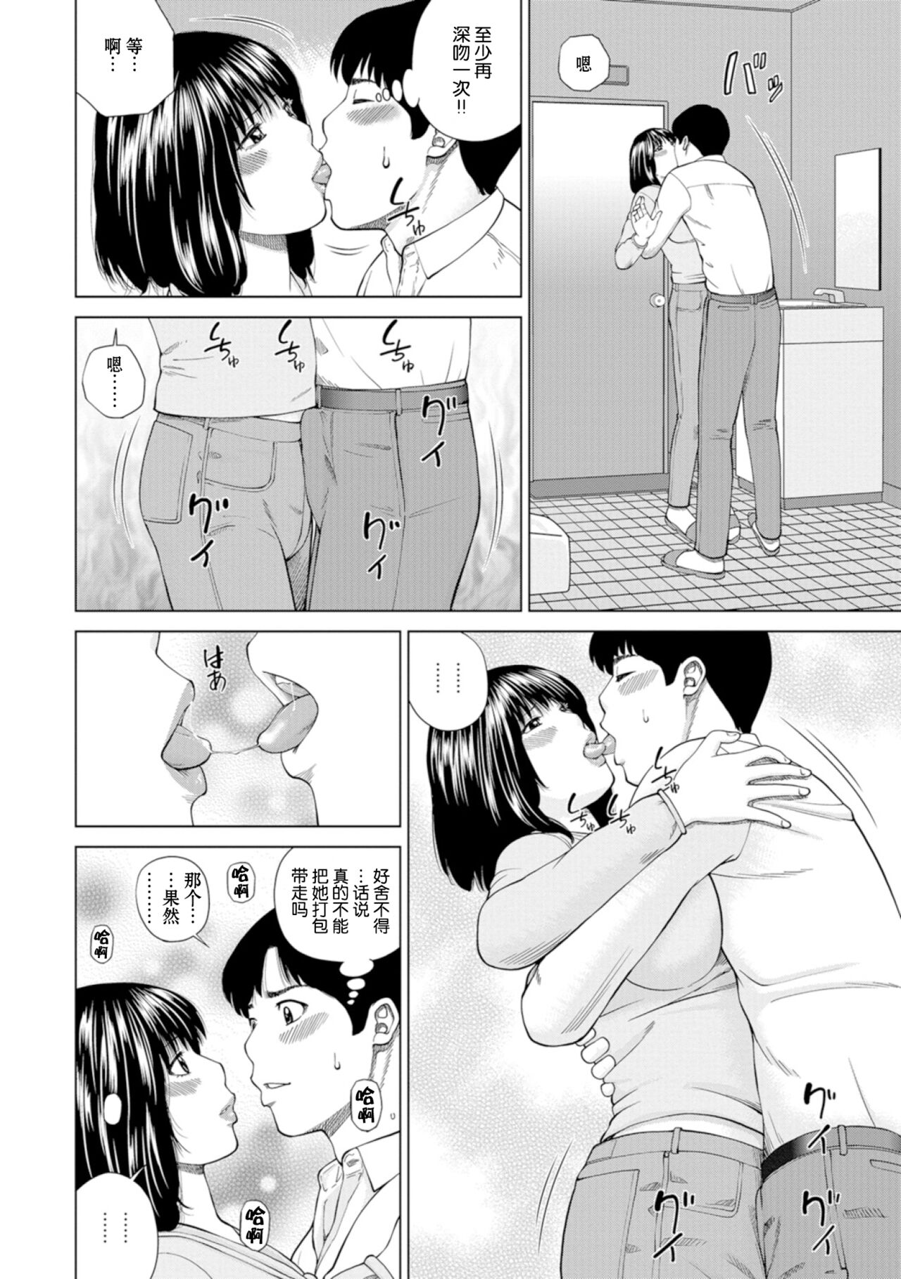 39-sai Uruwashiki Hanjukuzsuma - Page 168