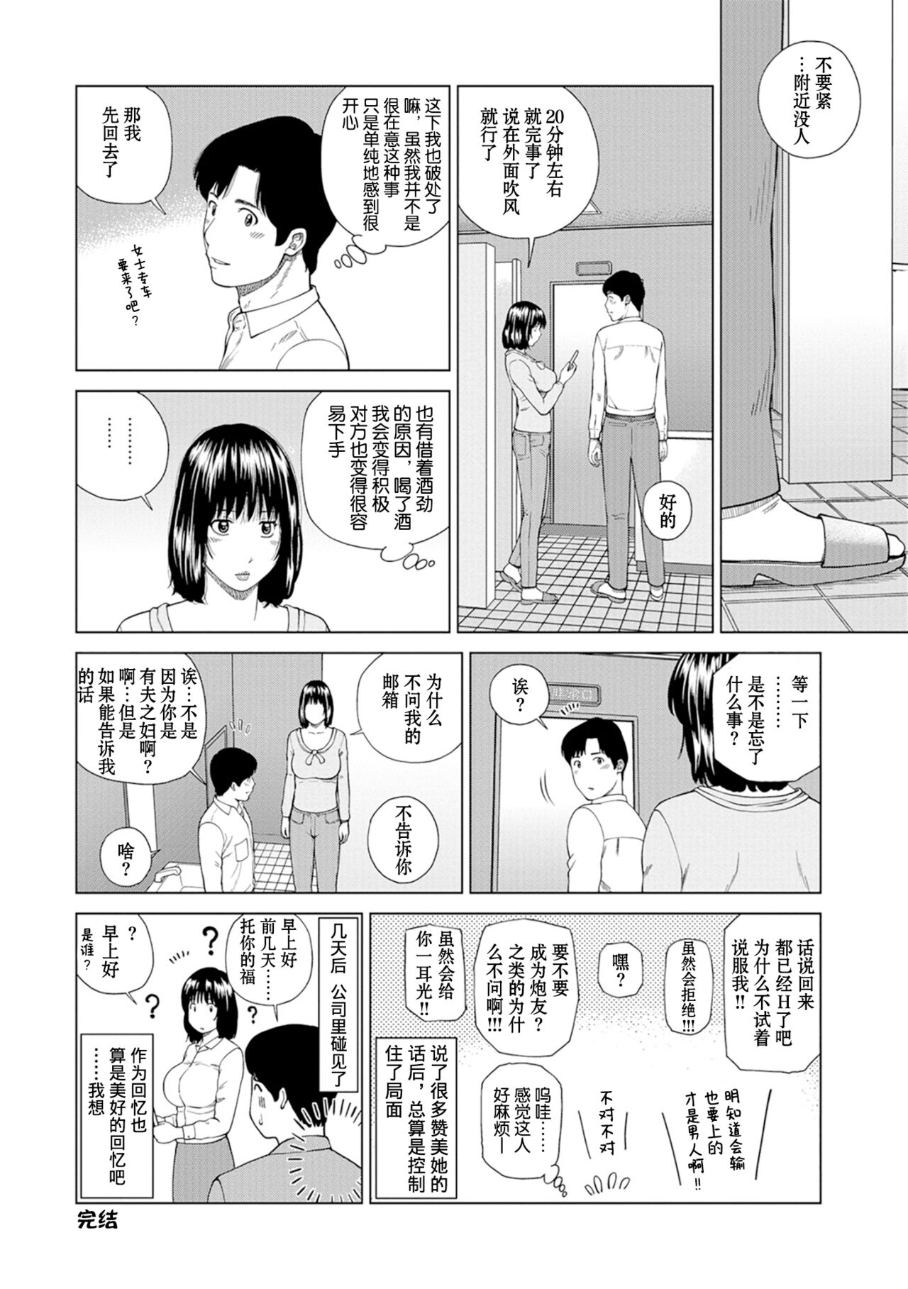 39-sai Uruwashiki Hanjukuzsuma - Page 180