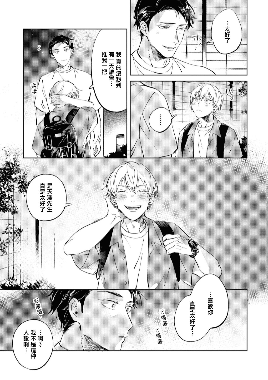 Sugar Dog Life Ch. 1-5 - Page 133