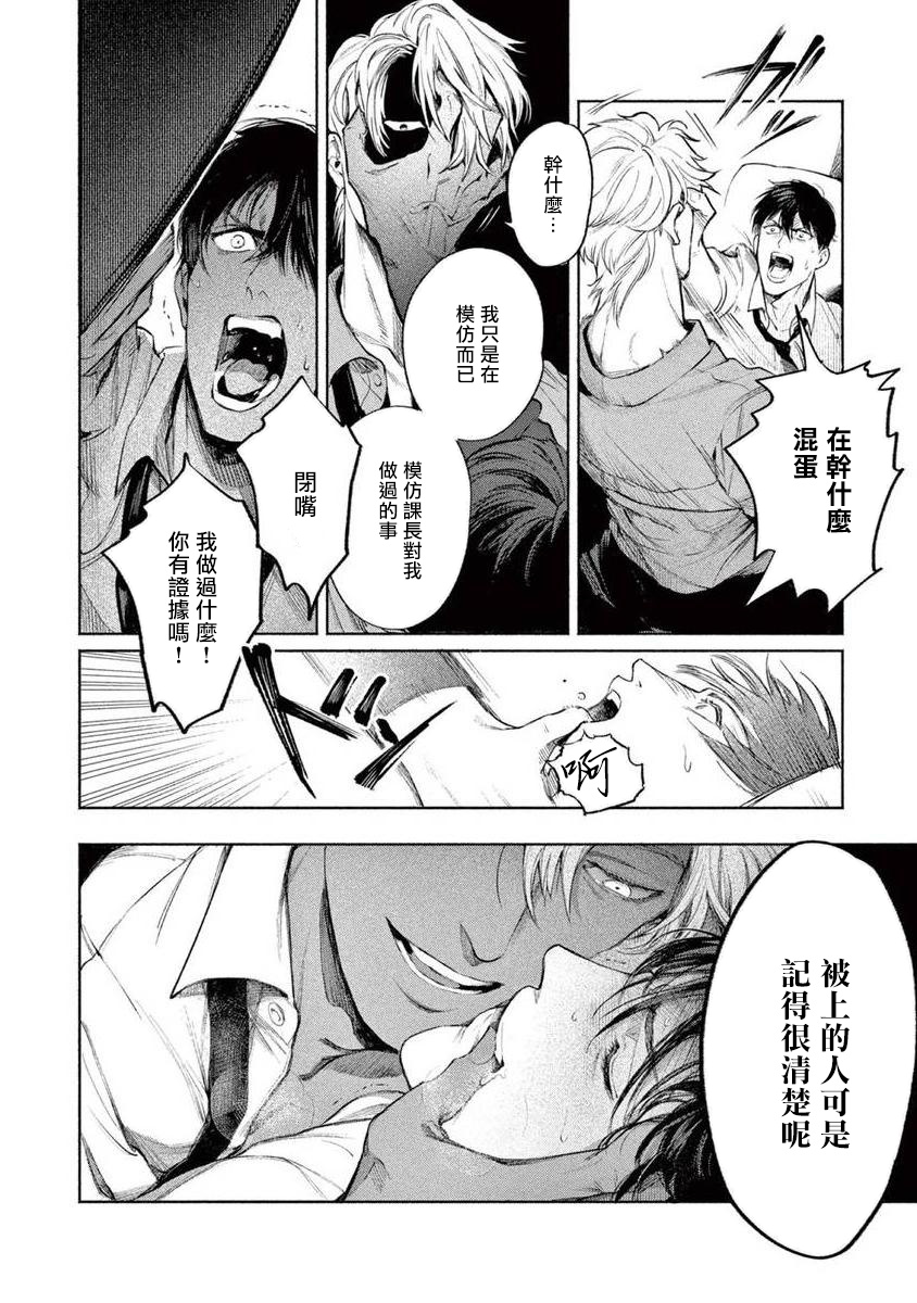 Zetsubou ni Nake | 绝望悲鸣 Ch. 1-8 - Page 16
