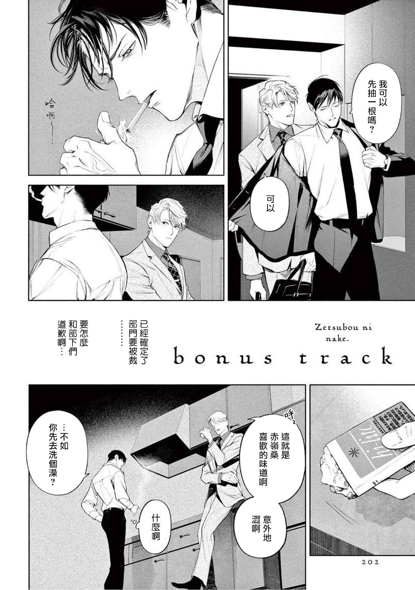 Zetsubou ni Nake | 绝望悲鸣 Ch. 1-8 - Page 210