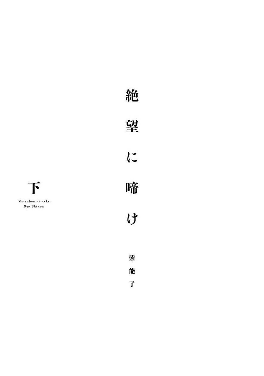 Zetsubou ni Nake | 绝望悲鸣 Ch. 1-8 - Page 218