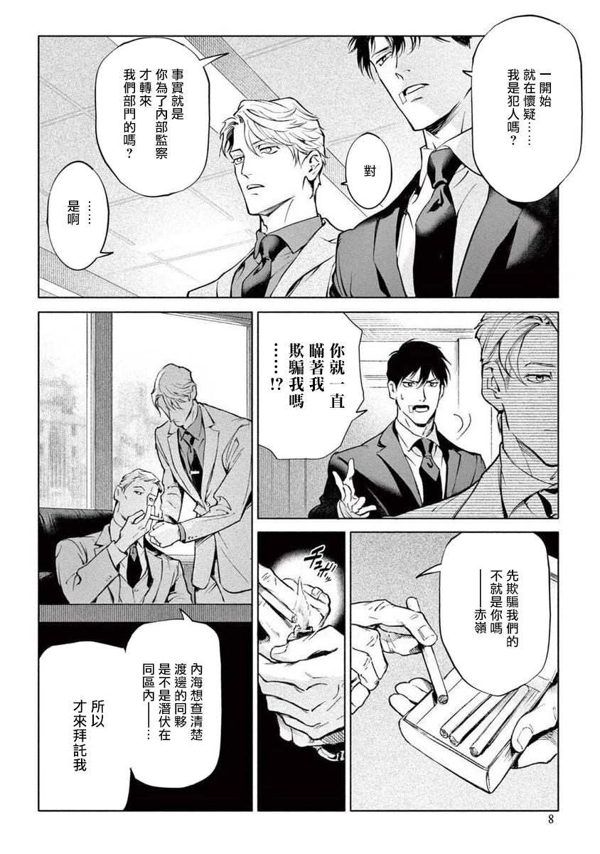 Zetsubou ni Nake | 绝望悲鸣 Ch. 1-8 - Page 225