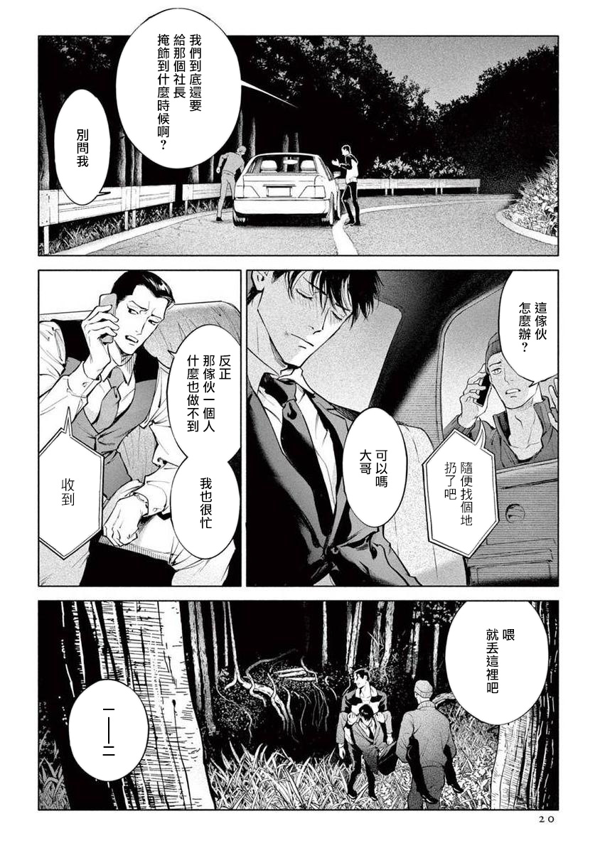 Zetsubou ni Nake | 绝望悲鸣 Ch. 1-8 - Page 237
