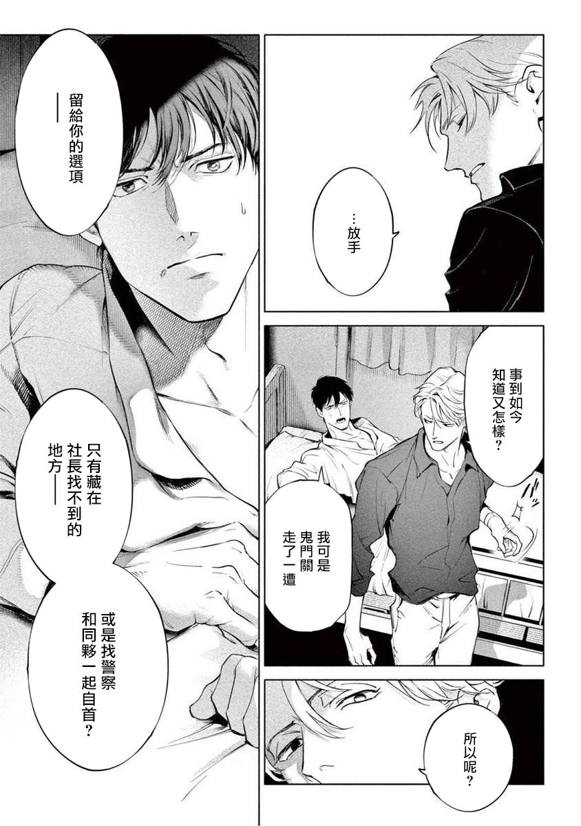 Zetsubou ni Nake | 绝望悲鸣 Ch. 1-8 - Page 246