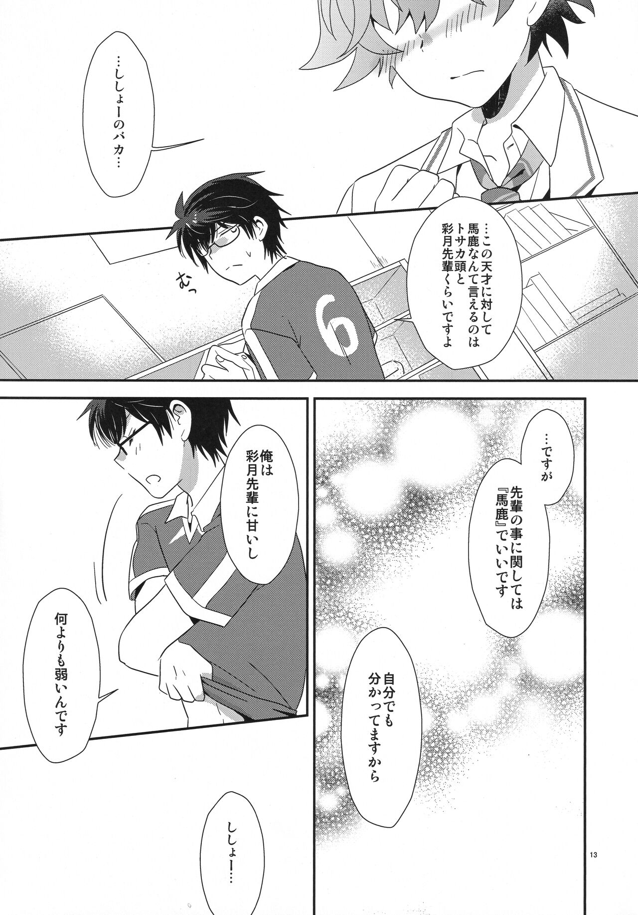 Love Love dakara Daijoubu! - Page 12