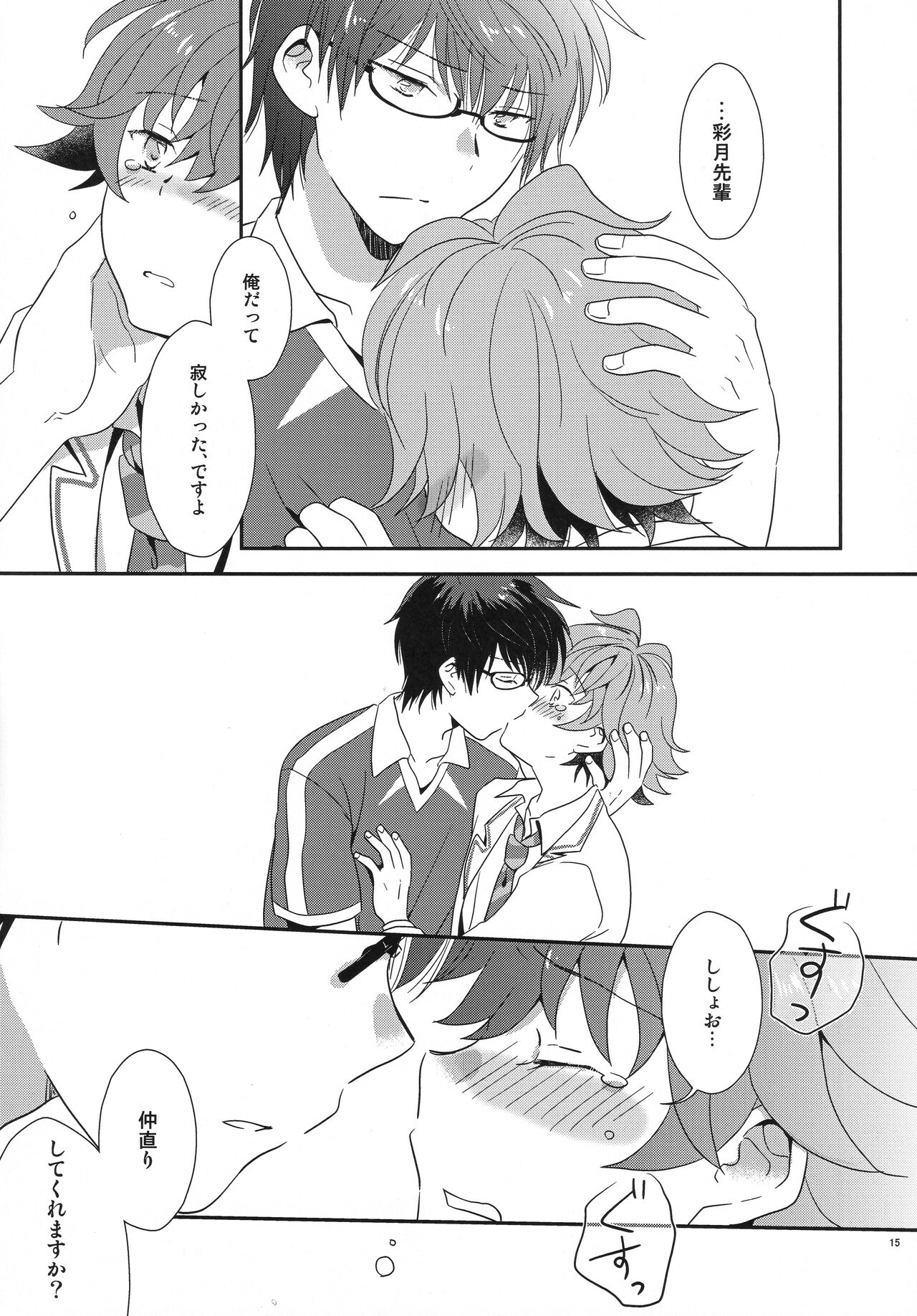 Love Love dakara Daijoubu! - Page 14