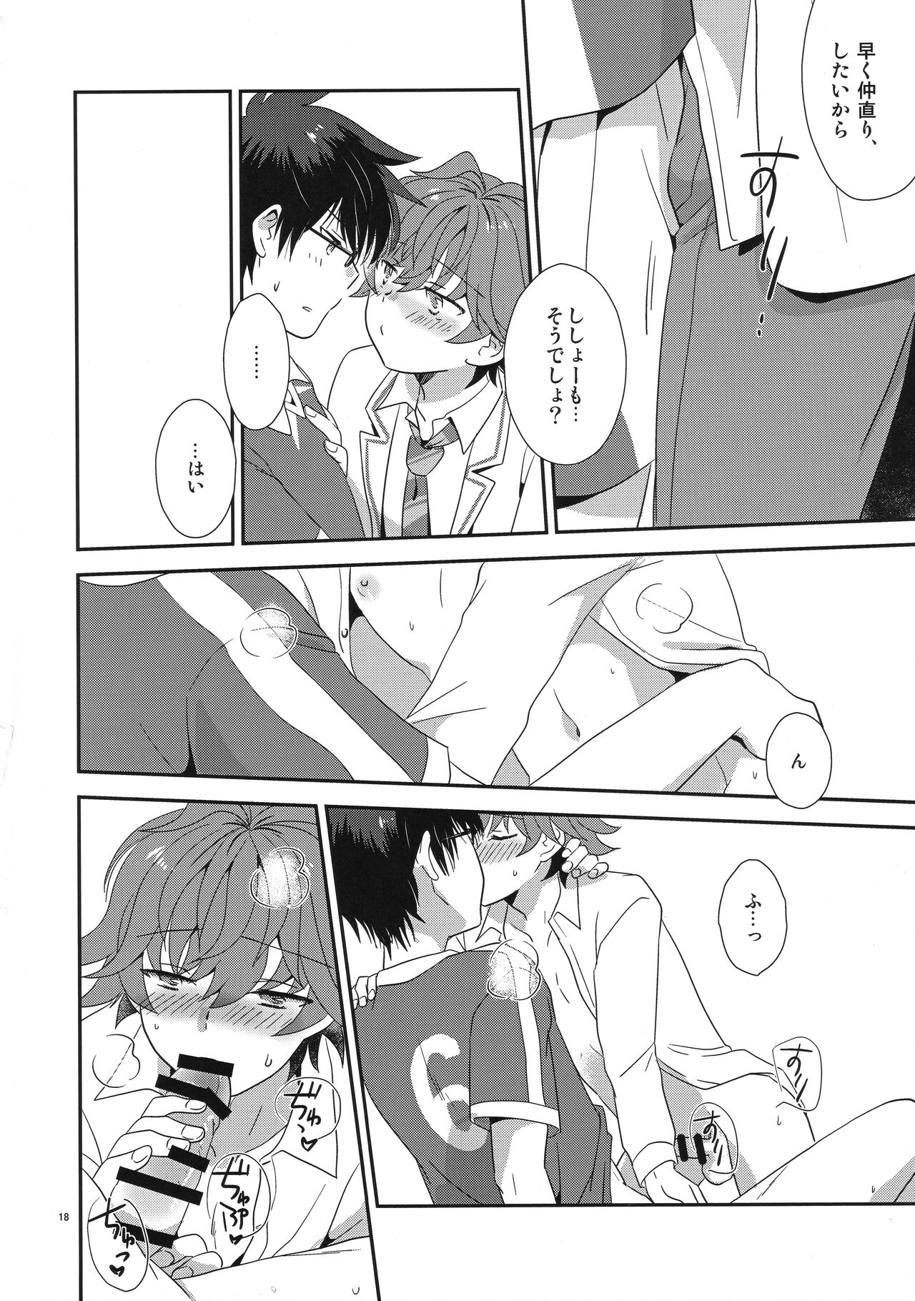 Love Love dakara Daijoubu! - Page 17