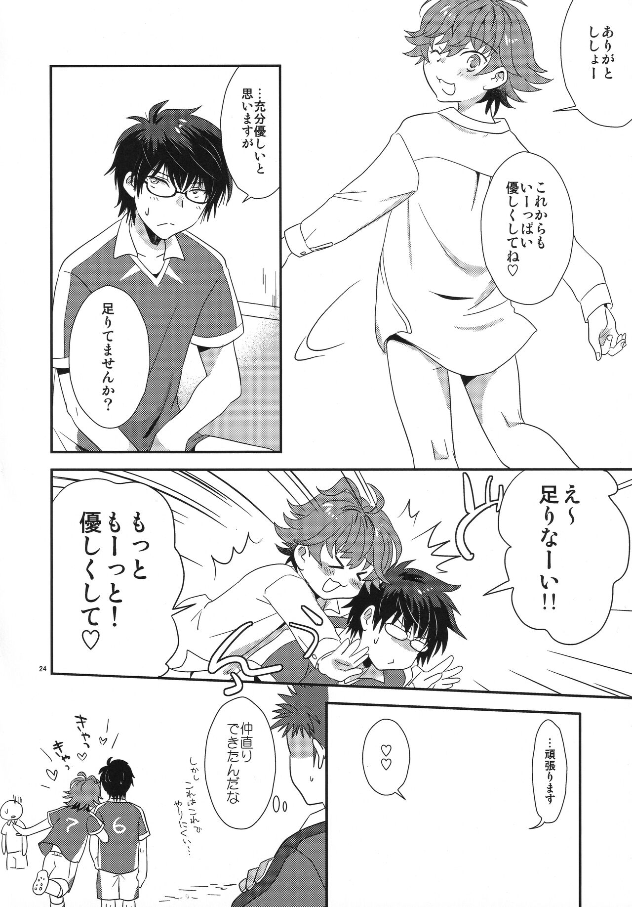 Love Love dakara Daijoubu! - Page 23