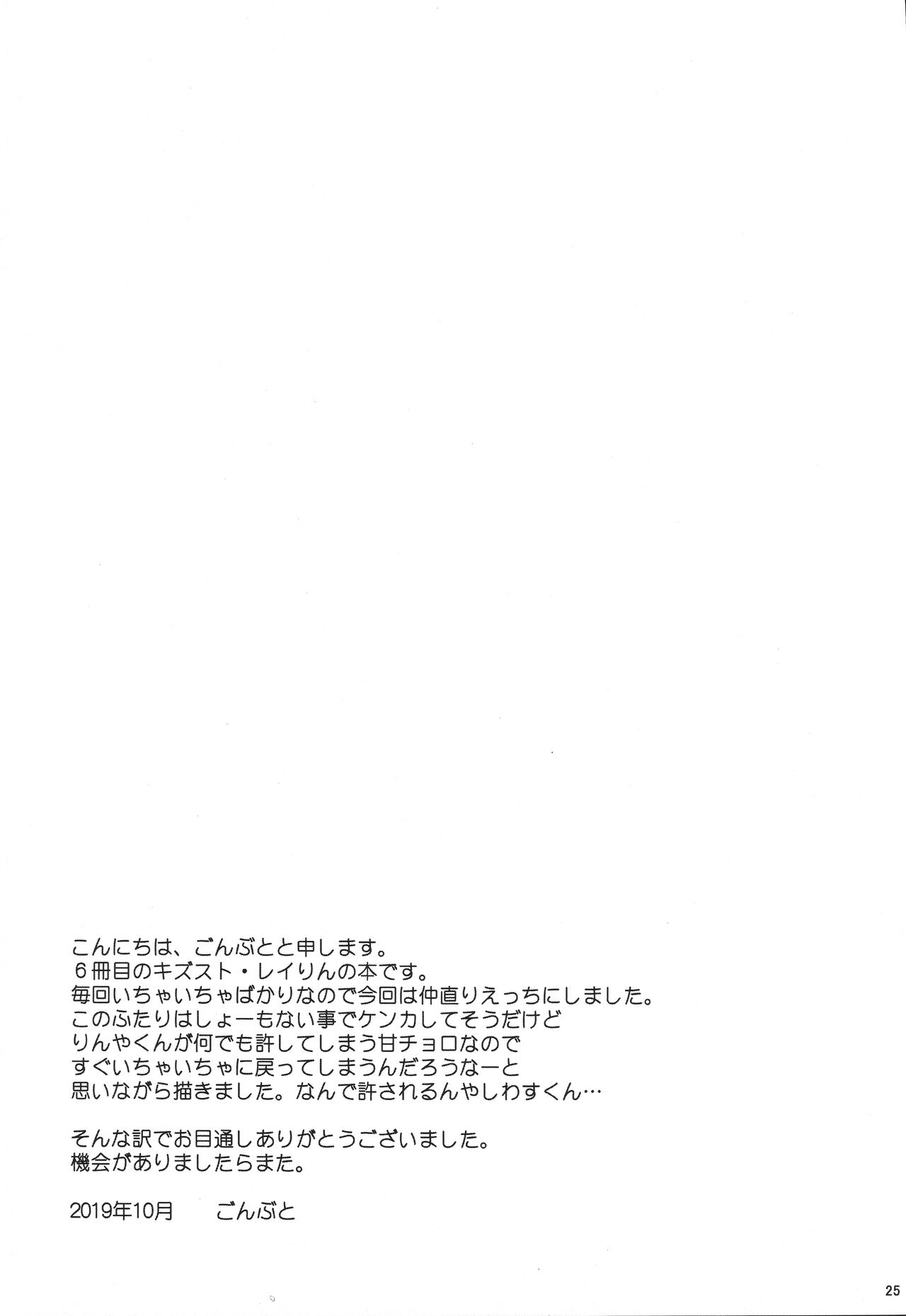 Love Love dakara Daijoubu! - Page 24