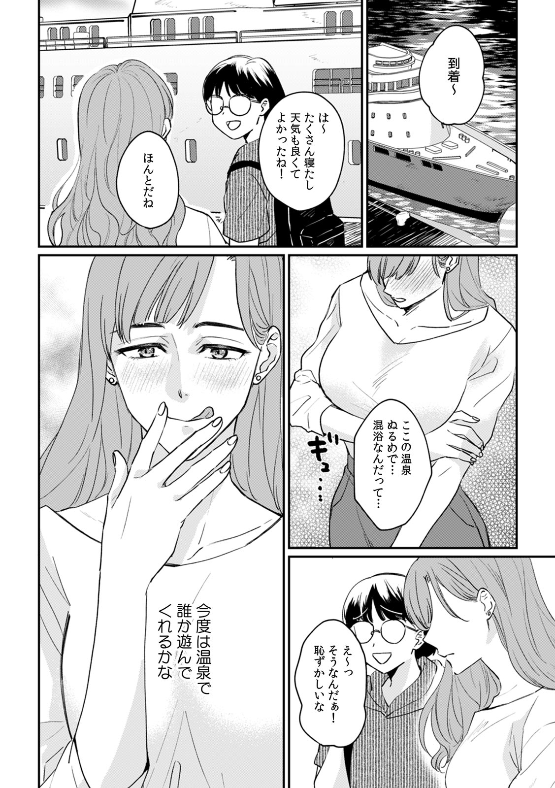彼女が痴漢に汚されるまで ～奥まで挿入れられたら…もうイクっ!～ - Page 28