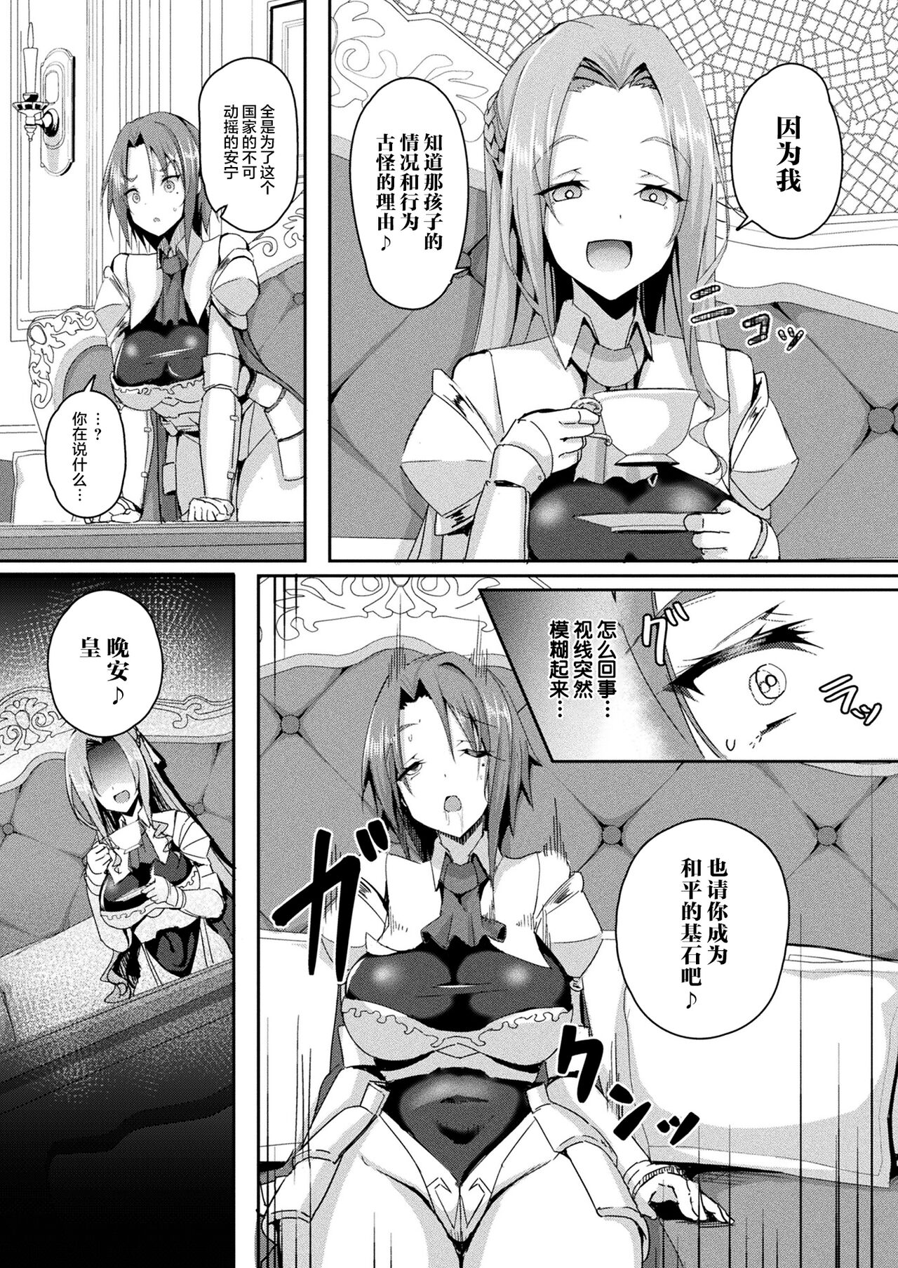 Shangri-La No Kumotsu Ch.1-4 - Page 32