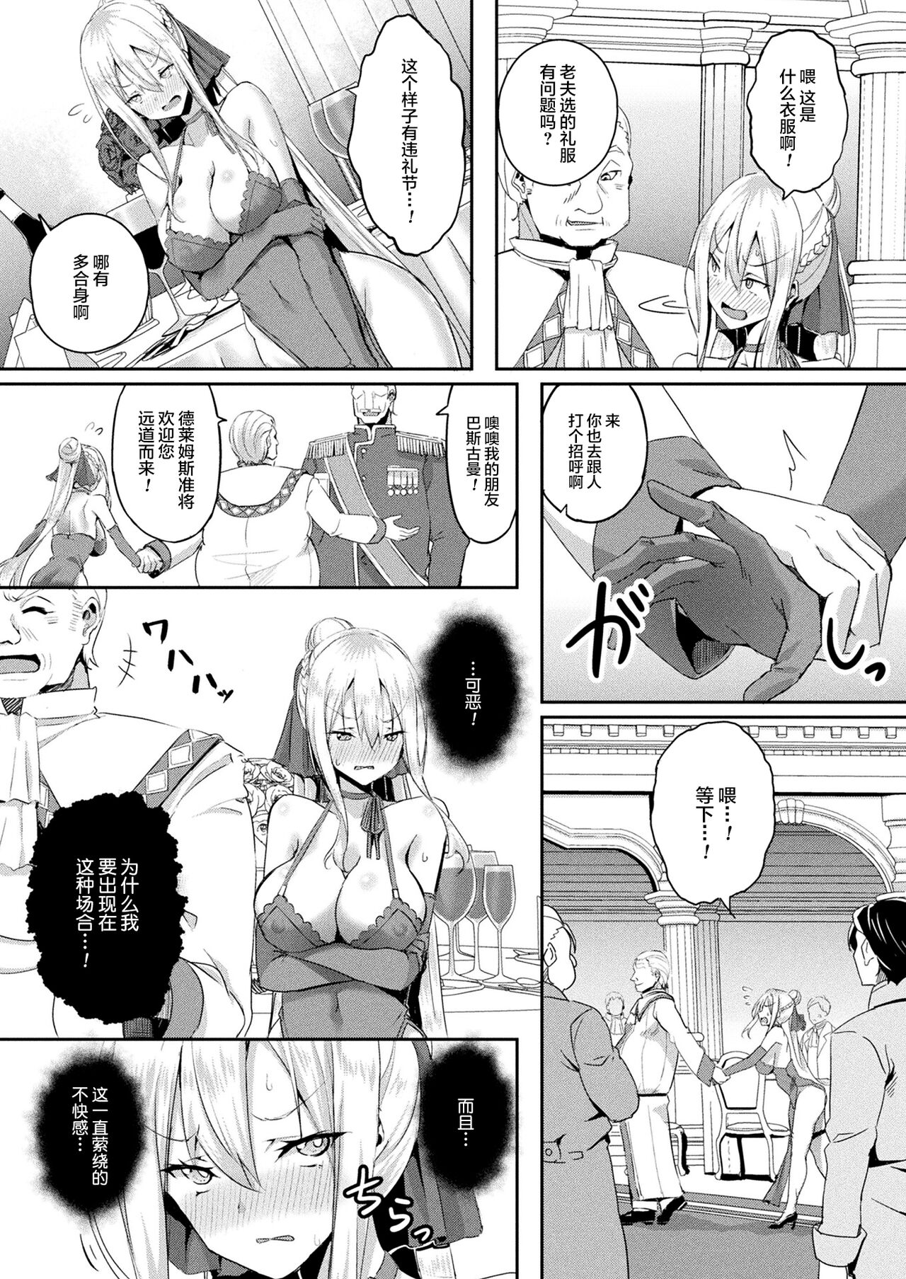 Shangri-La No Kumotsu Ch.1-4 - Page 64