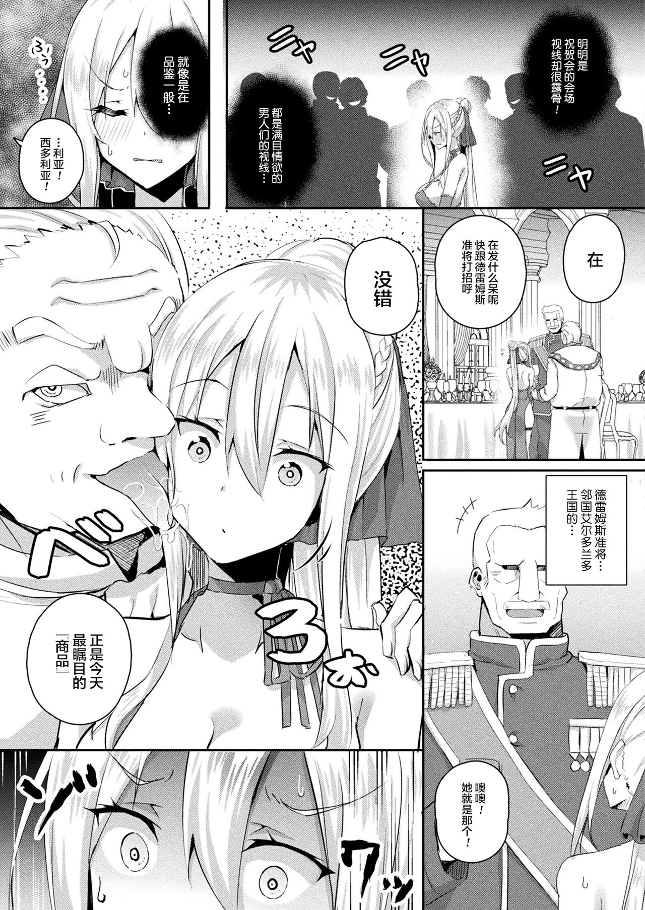 Shangri-La No Kumotsu Ch.1-4 - Page 65