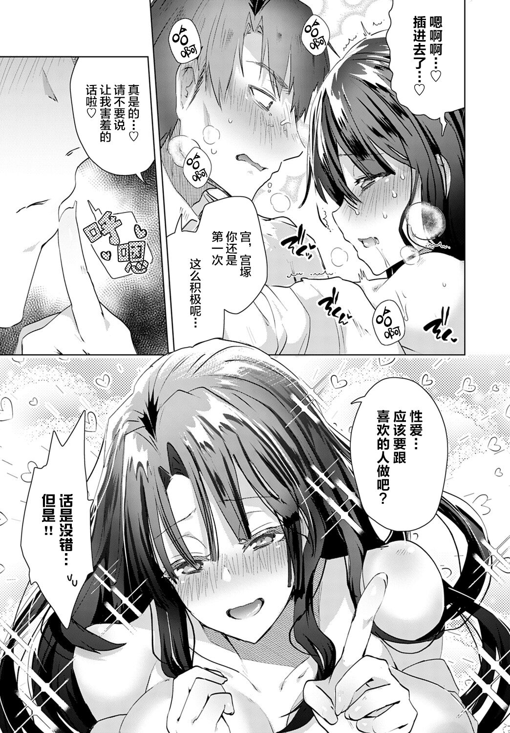 Aijou wa Chou Juuryoukyuu - Page 11