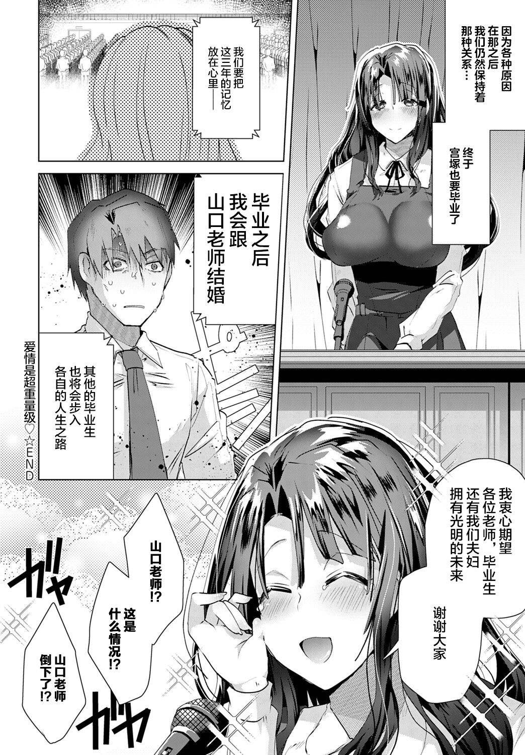 Aijou wa Chou Juuryoukyuu - Page 18