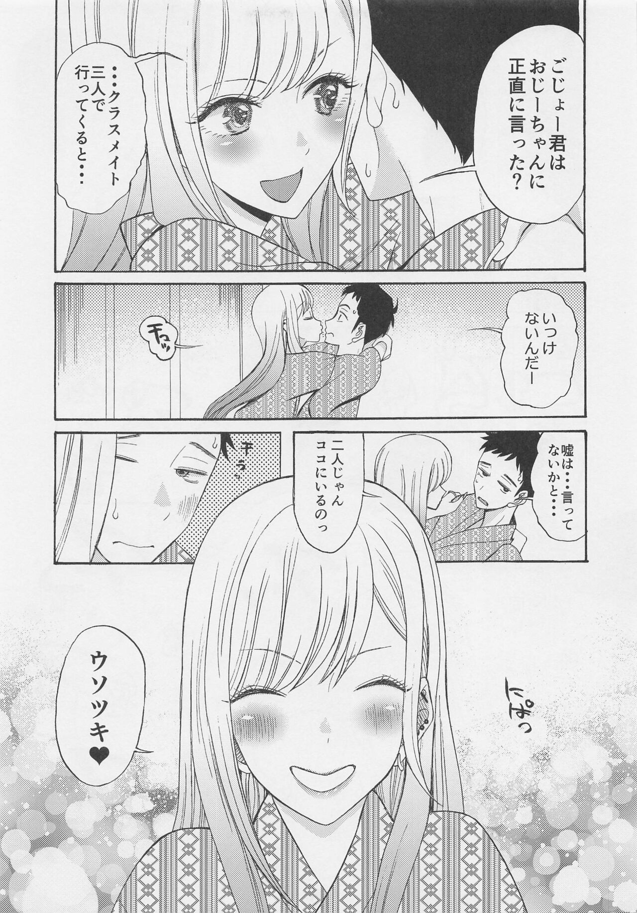 Kono Kisekae Ningyou ga XX o Suru - Page 16