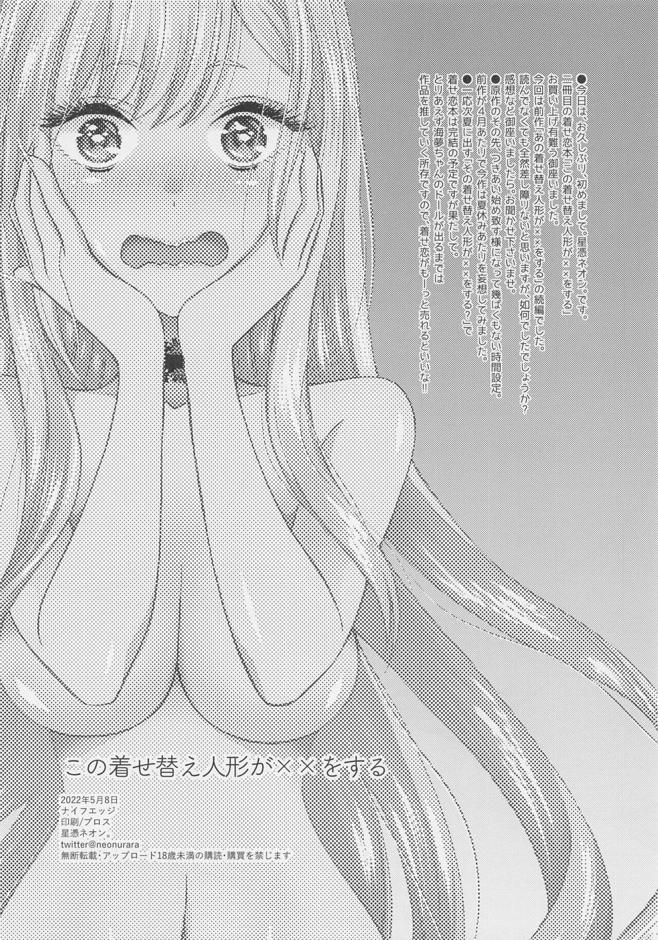 Kono Kisekae Ningyou ga XX o Suru - Page 25