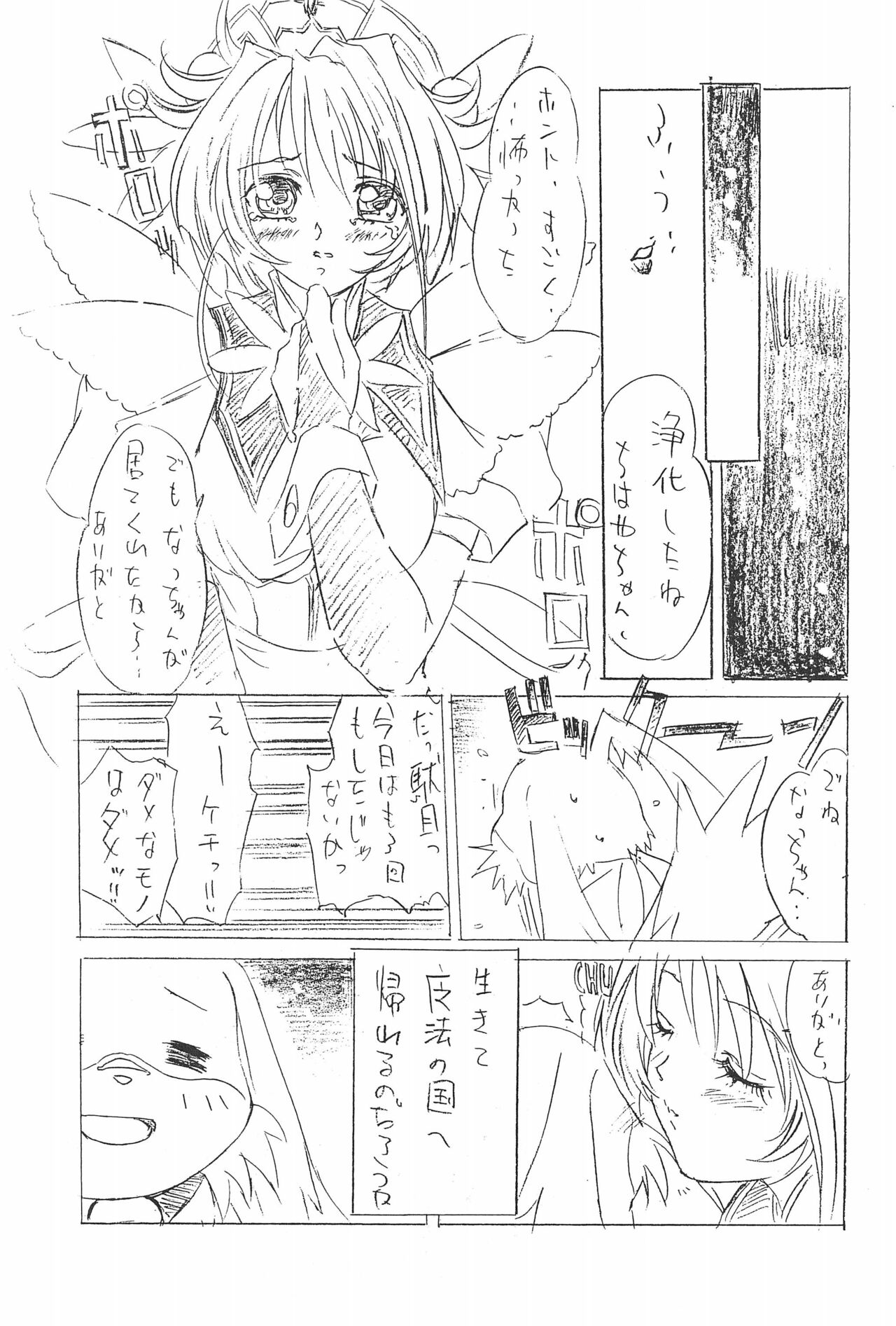 Septem Charm Magical Kanan-bon - Page 13