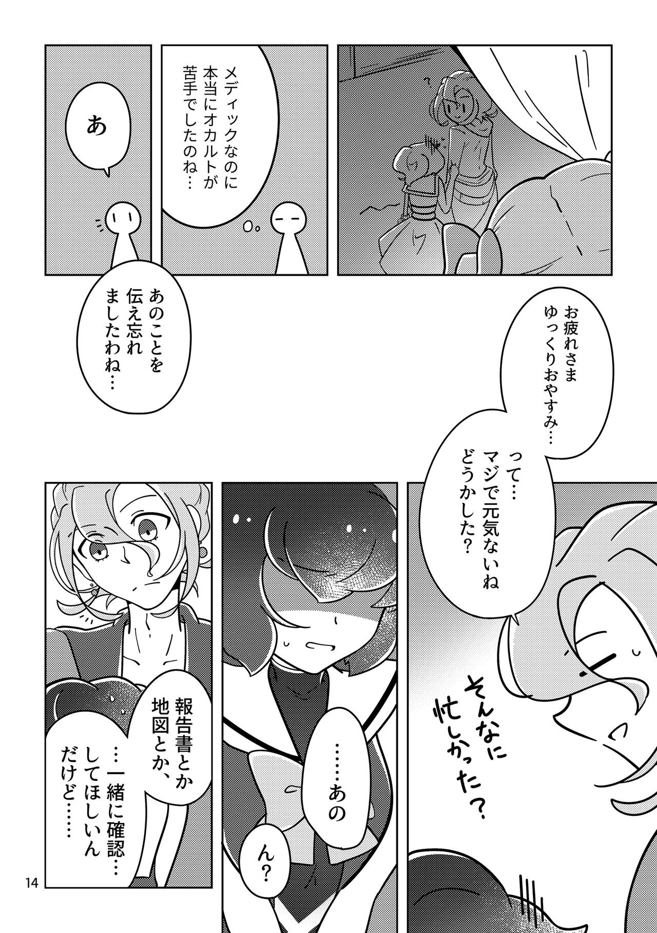 Obake nante Nai sa - Page 13