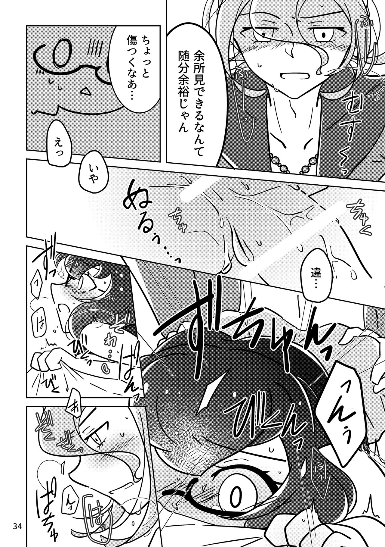 Obake nante Nai sa - Page 33