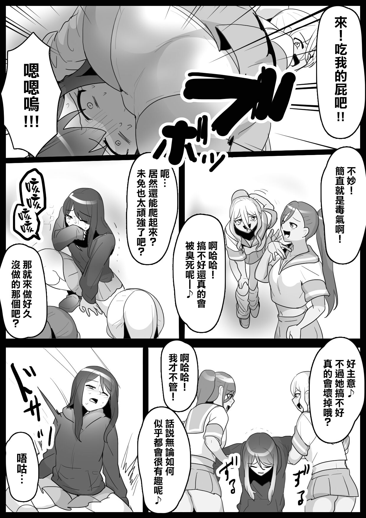 Fetishist Ch. 5 - Page 11