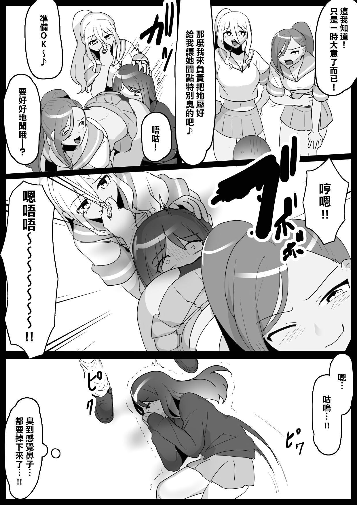 Fetishist Ch. 5 - Page 9