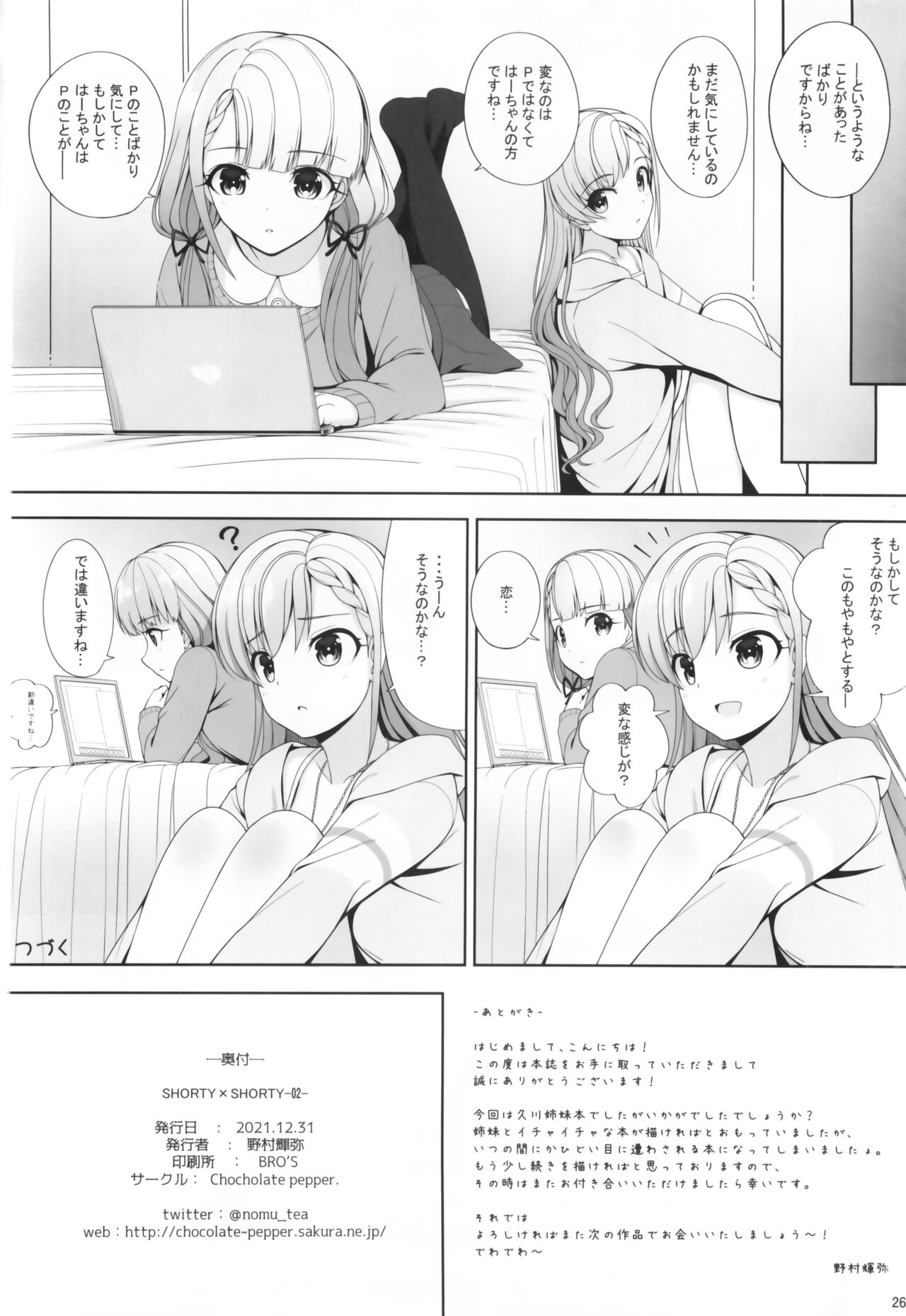 SHORTY×SHORTY -02- - Page 25