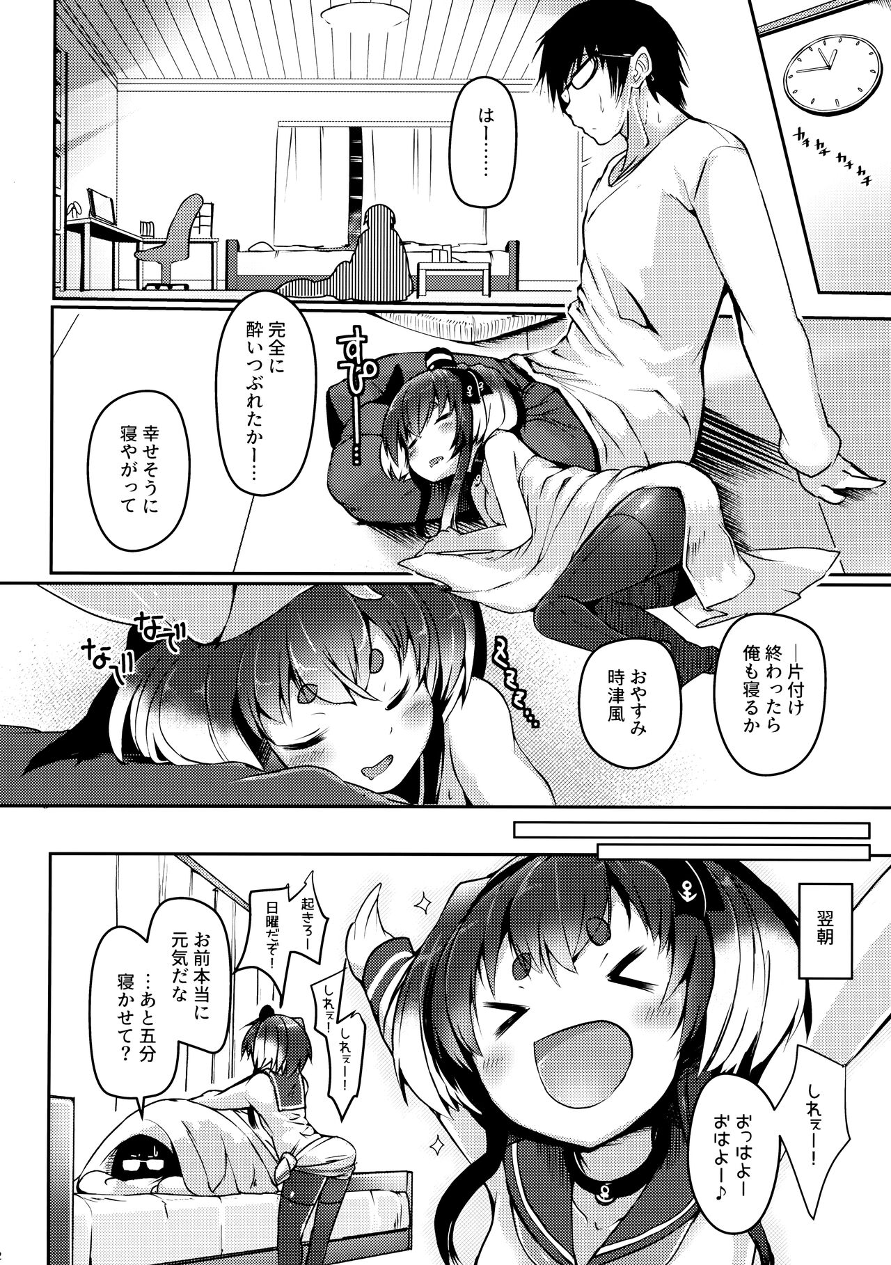 Tokitsukaze to Isshoni. Juuni - Page 23