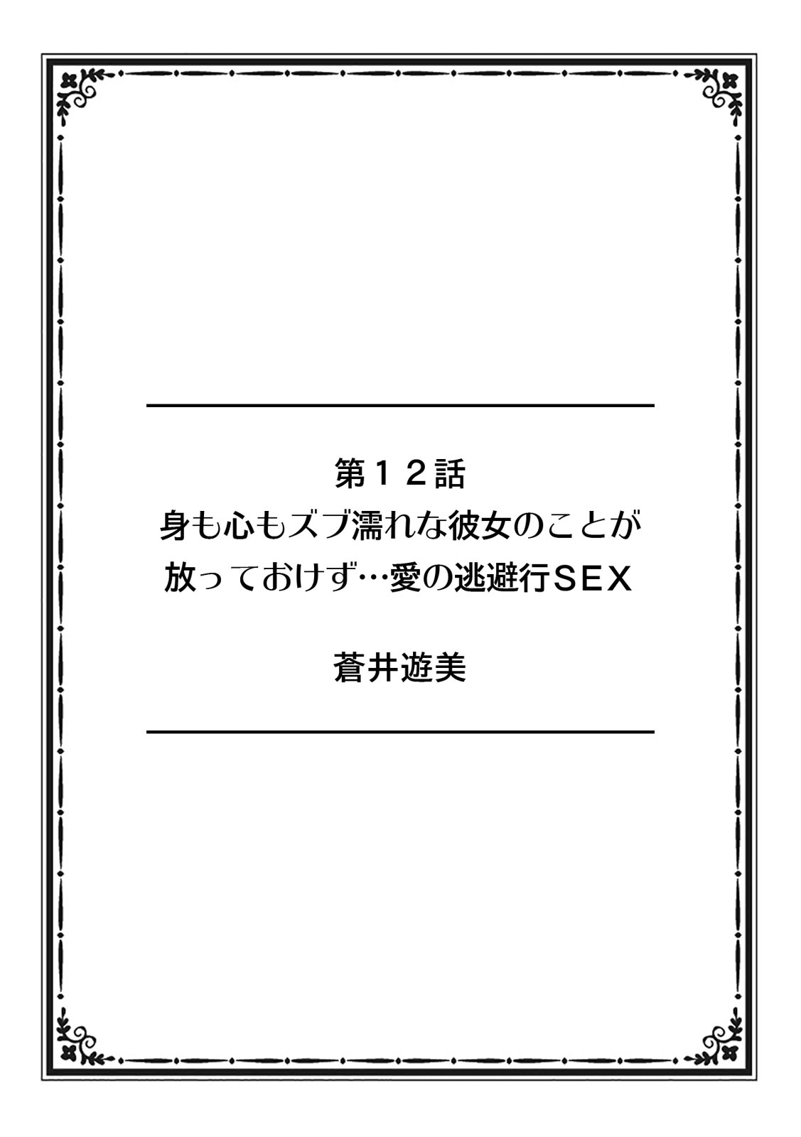 そんなに激しくしたらっ…夫が起きちゃう!」飢えたレス妻を本気にさせるガチ突きピストン【フルカラー】 - Page 103