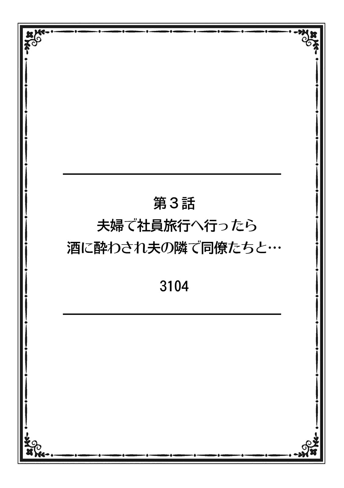 そんなに激しくしたらっ…夫が起きちゃう!」飢えたレス妻を本気にさせるガチ突きピストン【フルカラー】 - Page 20