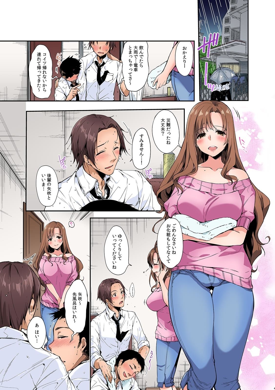 そんなに激しくしたらっ…夫が起きちゃう!」飢えたレス妻を本気にさせるガチ突きピストン【フルカラー】 - Page 39