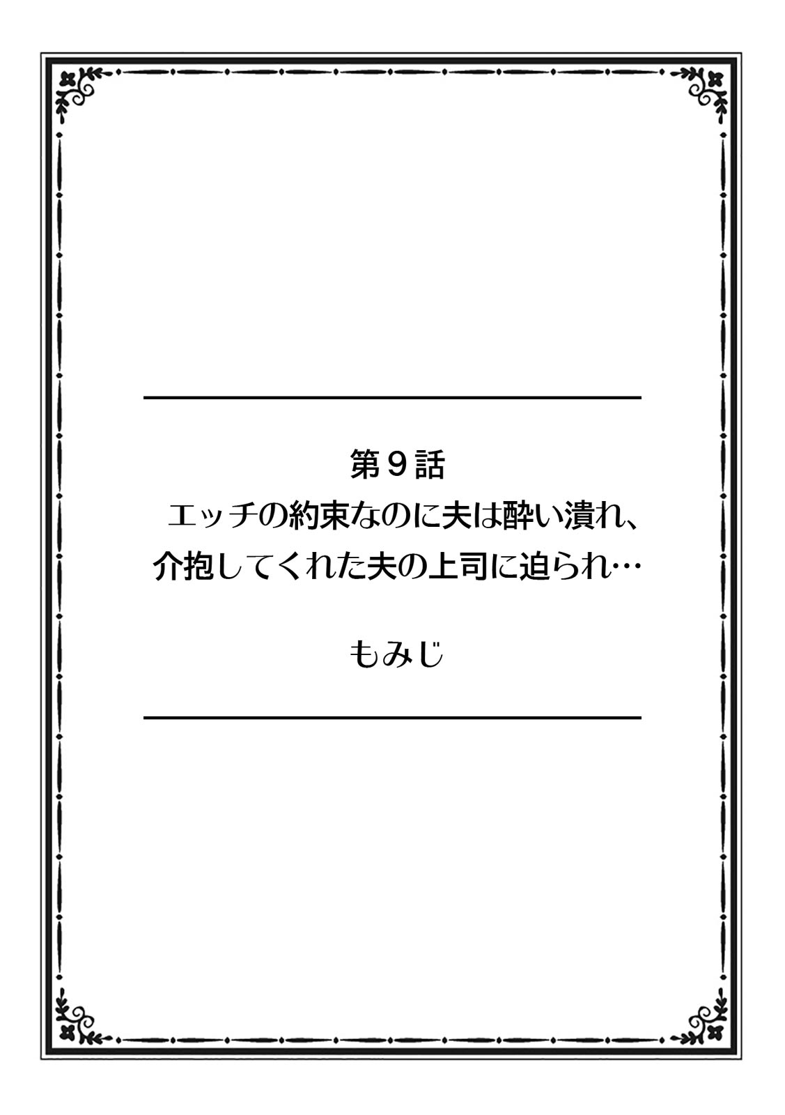 そんなに激しくしたらっ…夫が起きちゃう!」飢えたレス妻を本気にさせるガチ突きピストン【フルカラー】 - Page 76