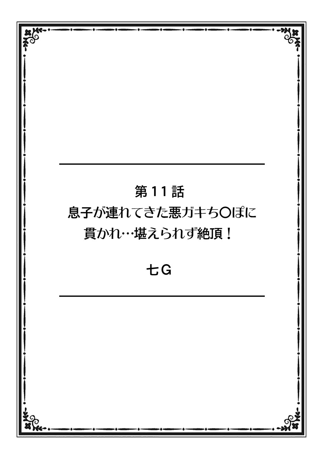 そんなに激しくしたらっ…夫が起きちゃう!」飢えたレス妻を本気にさせるガチ突きピストン【フルカラー】 - Page 94